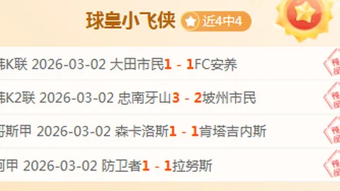 【惊喜连连】昨日6场全中，今日精选盛宴，赞赏即享至少2场分享盛宴！🎉🎯