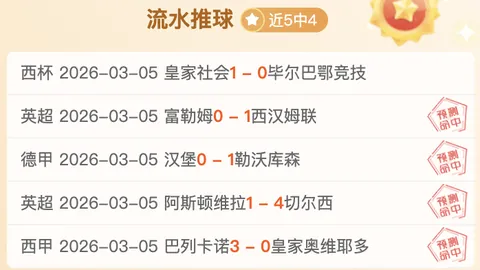 摩纳哥对阵亚高斯：欧战数据分析及专家推荐